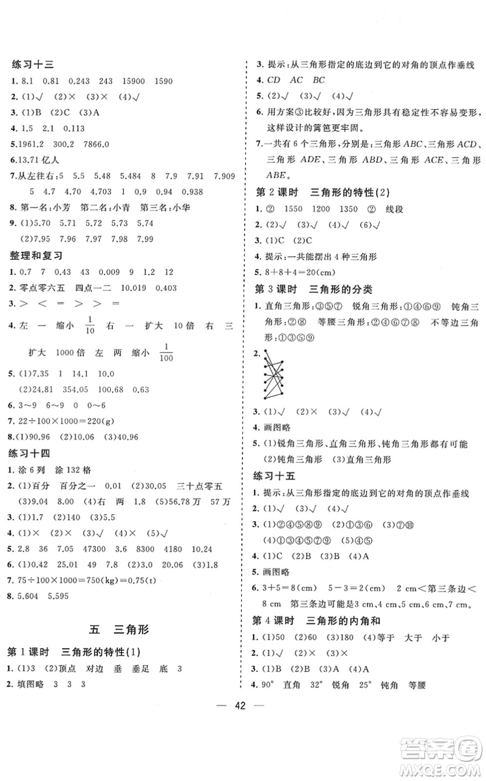 廣西師范大學出版社2022課堂小作業(yè)四年級數學下冊R人教版答案