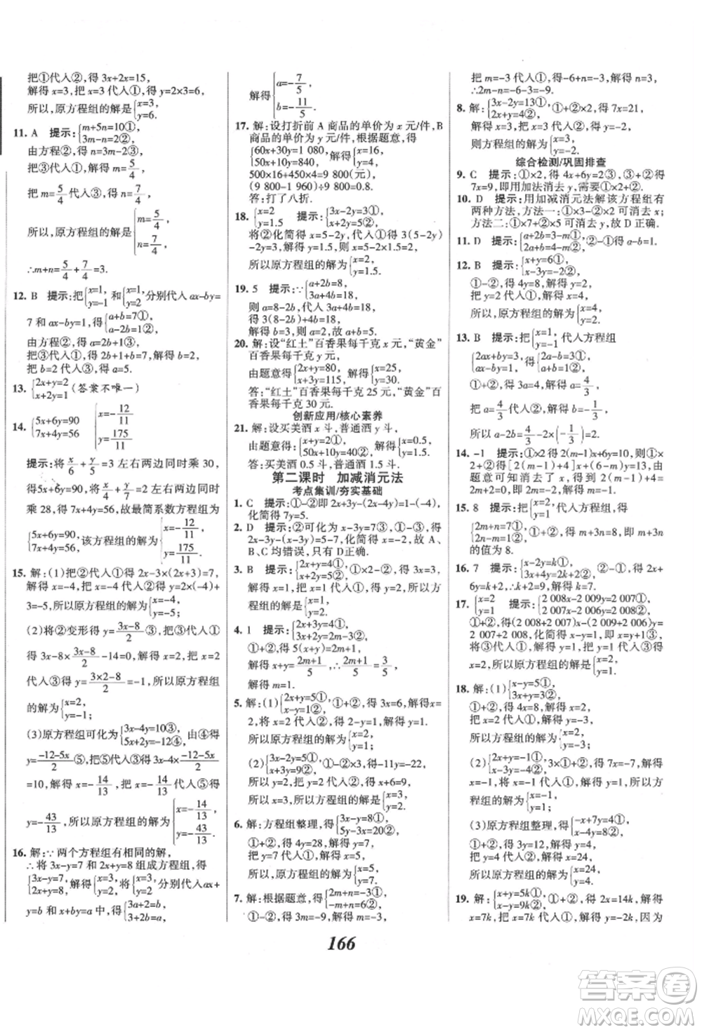 云南科技出版社2022全優(yōu)課堂考點(diǎn)集訓(xùn)與滿分備考七年級下冊數(shù)學(xué)冀教版參考答案