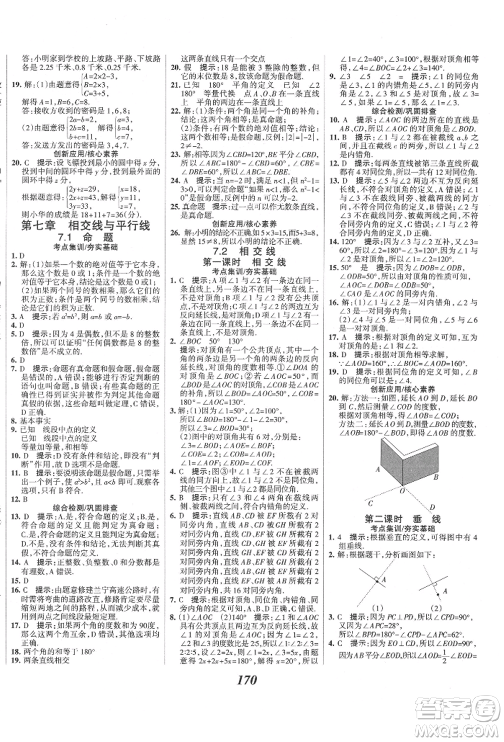 云南科技出版社2022全優(yōu)課堂考點(diǎn)集訓(xùn)與滿分備考七年級下冊數(shù)學(xué)冀教版參考答案