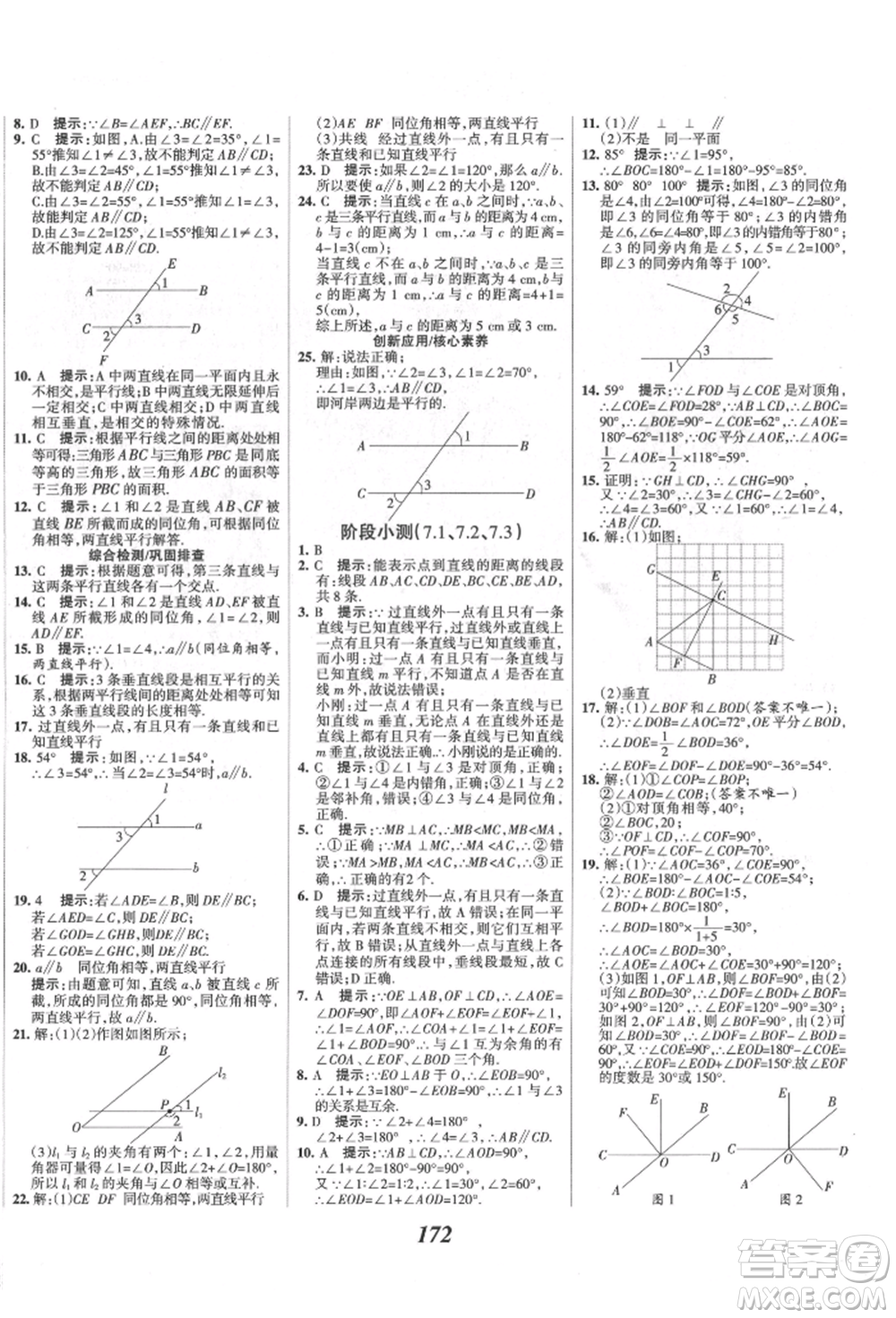 云南科技出版社2022全優(yōu)課堂考點(diǎn)集訓(xùn)與滿分備考七年級下冊數(shù)學(xué)冀教版參考答案