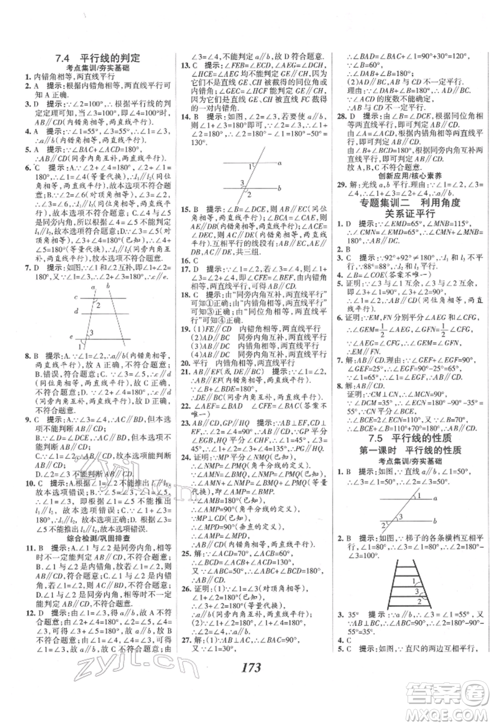 云南科技出版社2022全優(yōu)課堂考點(diǎn)集訓(xùn)與滿分備考七年級下冊數(shù)學(xué)冀教版參考答案