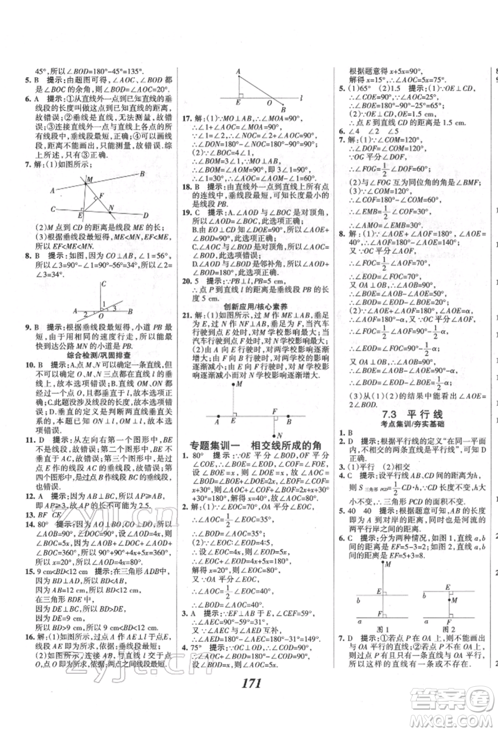 云南科技出版社2022全優(yōu)課堂考點(diǎn)集訓(xùn)與滿分備考七年級下冊數(shù)學(xué)冀教版參考答案