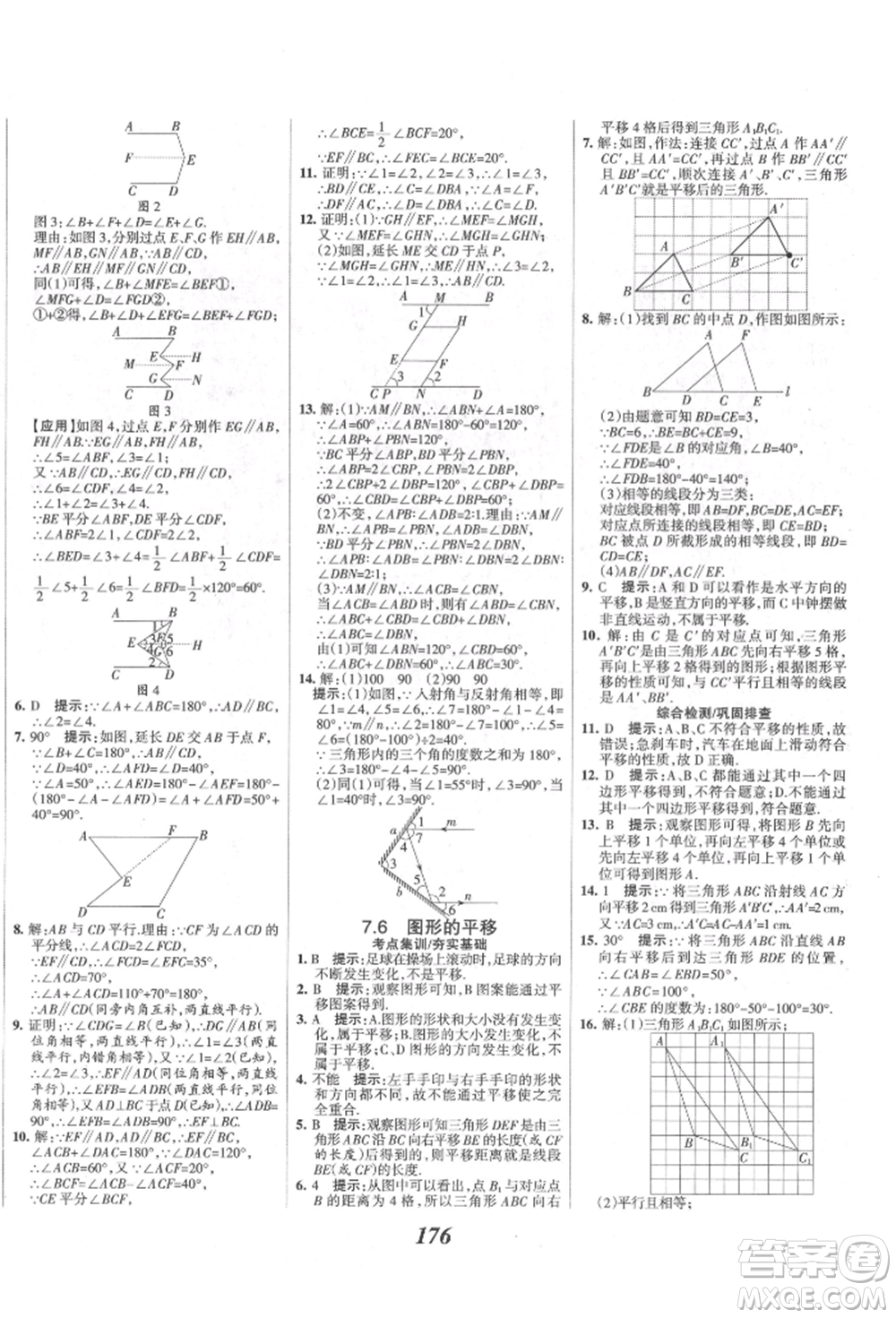 云南科技出版社2022全優(yōu)課堂考點(diǎn)集訓(xùn)與滿分備考七年級下冊數(shù)學(xué)冀教版參考答案