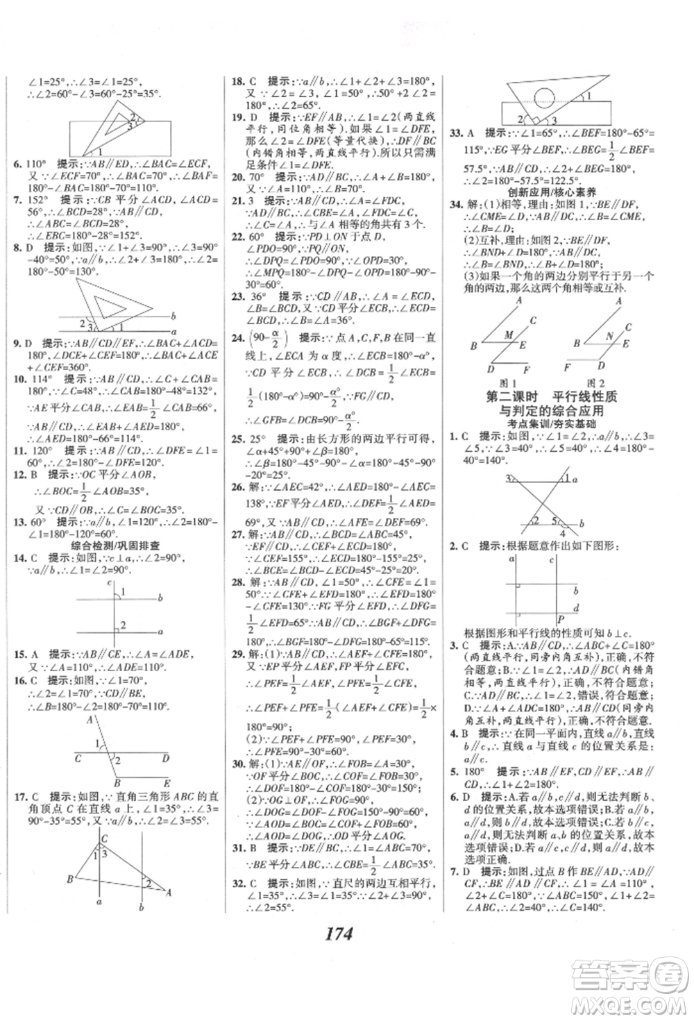 云南科技出版社2022全優(yōu)課堂考點(diǎn)集訓(xùn)與滿分備考七年級下冊數(shù)學(xué)冀教版參考答案