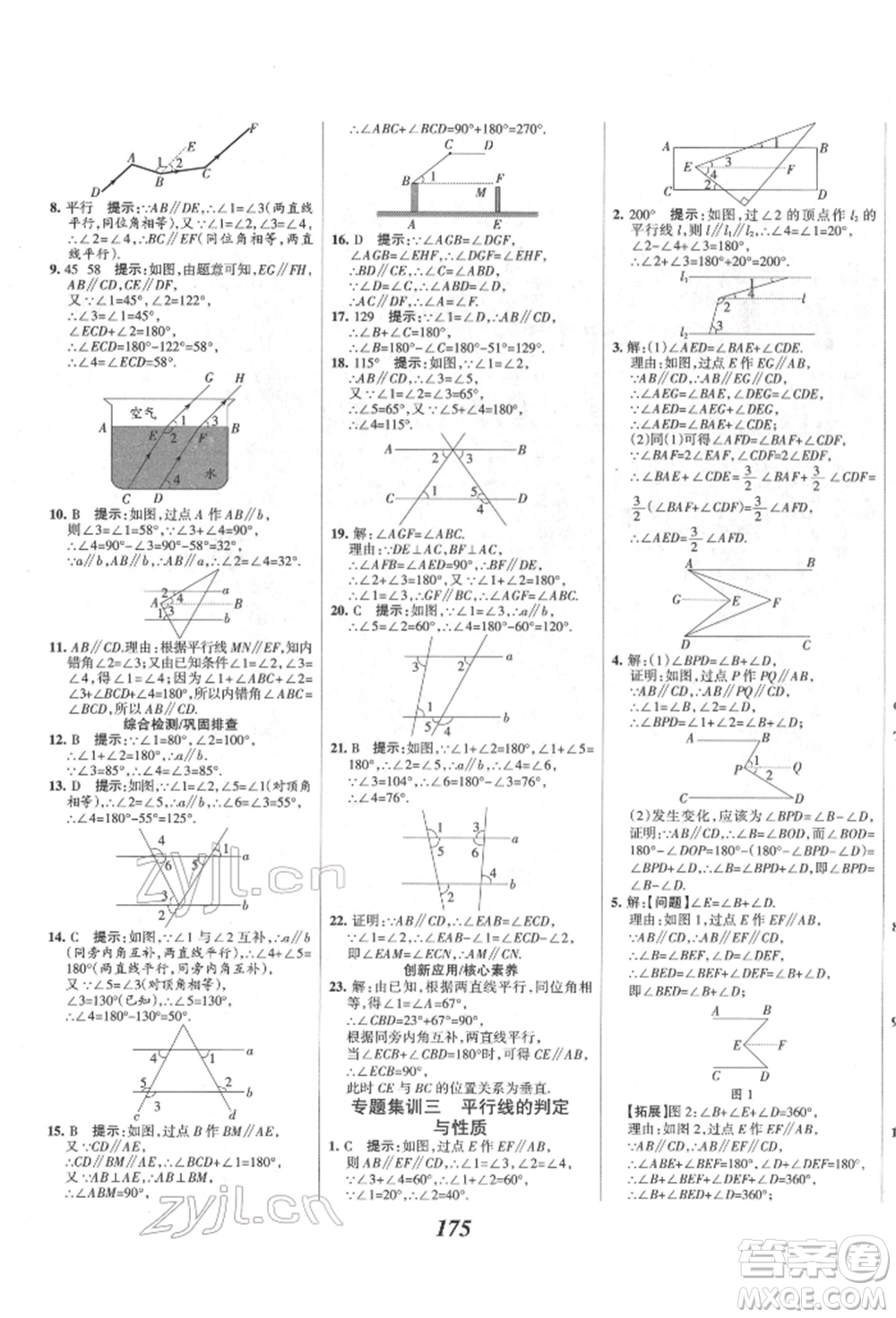 云南科技出版社2022全優(yōu)課堂考點(diǎn)集訓(xùn)與滿分備考七年級下冊數(shù)學(xué)冀教版參考答案