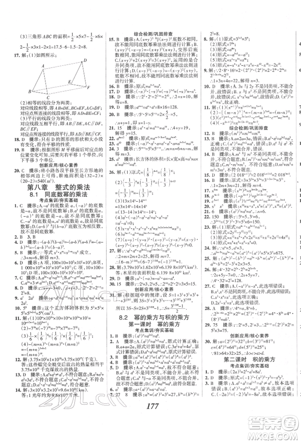 云南科技出版社2022全優(yōu)課堂考點(diǎn)集訓(xùn)與滿分備考七年級下冊數(shù)學(xué)冀教版參考答案