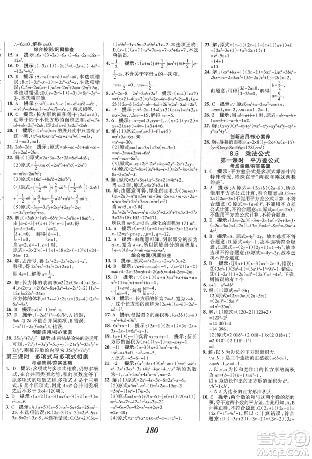 云南科技出版社2022全優(yōu)課堂考點(diǎn)集訓(xùn)與滿分備考七年級下冊數(shù)學(xué)冀教版參考答案