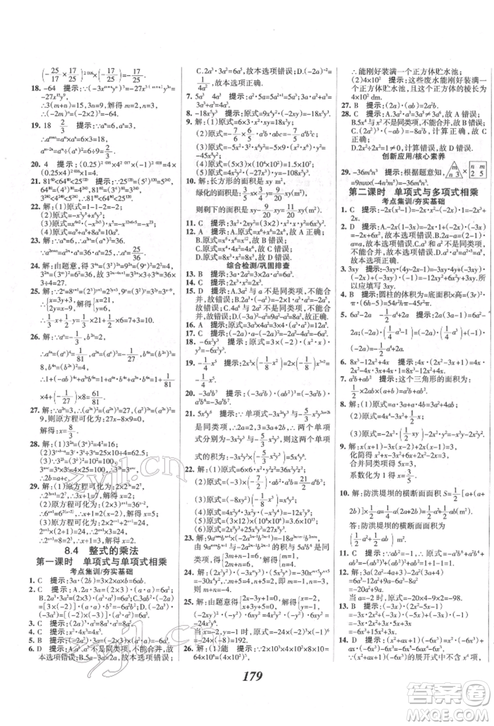 云南科技出版社2022全優(yōu)課堂考點(diǎn)集訓(xùn)與滿分備考七年級下冊數(shù)學(xué)冀教版參考答案