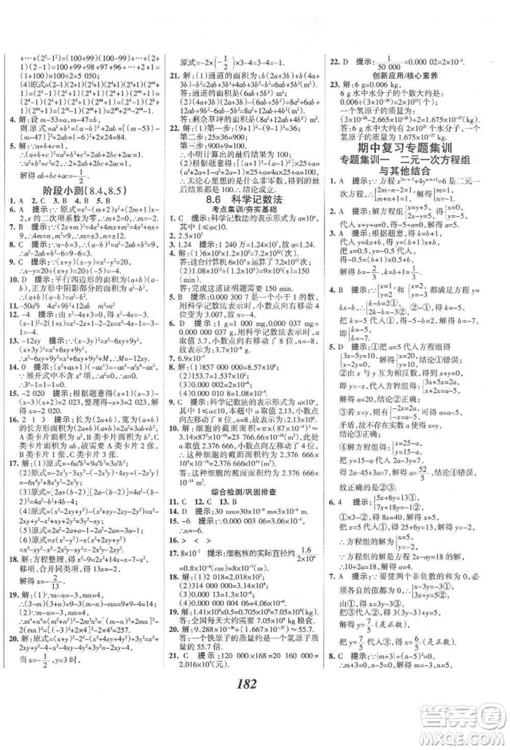 云南科技出版社2022全優(yōu)課堂考點(diǎn)集訓(xùn)與滿分備考七年級下冊數(shù)學(xué)冀教版參考答案