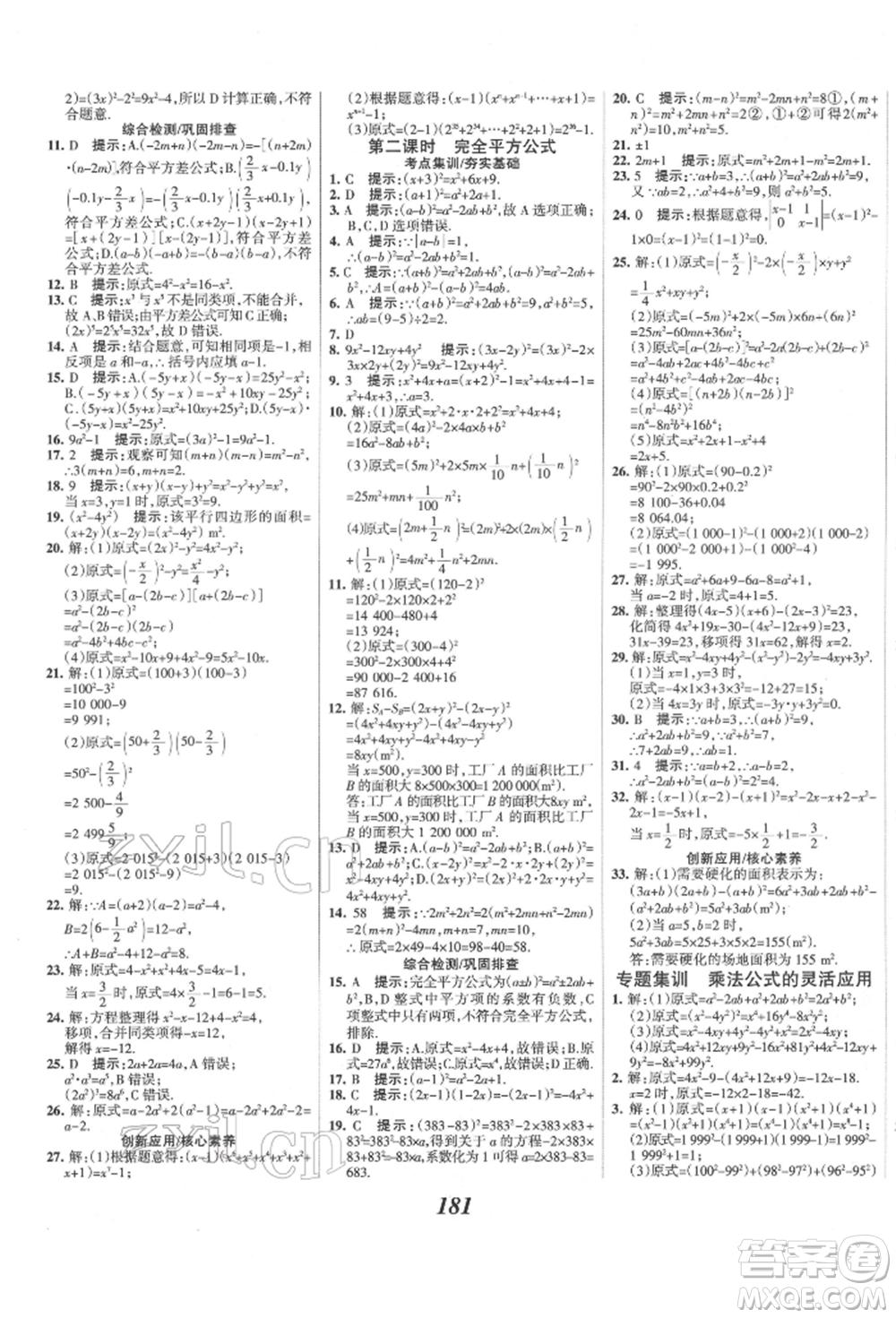 云南科技出版社2022全優(yōu)課堂考點(diǎn)集訓(xùn)與滿分備考七年級下冊數(shù)學(xué)冀教版參考答案