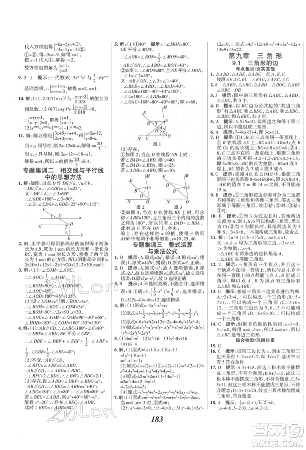 云南科技出版社2022全優(yōu)課堂考點(diǎn)集訓(xùn)與滿分備考七年級下冊數(shù)學(xué)冀教版參考答案