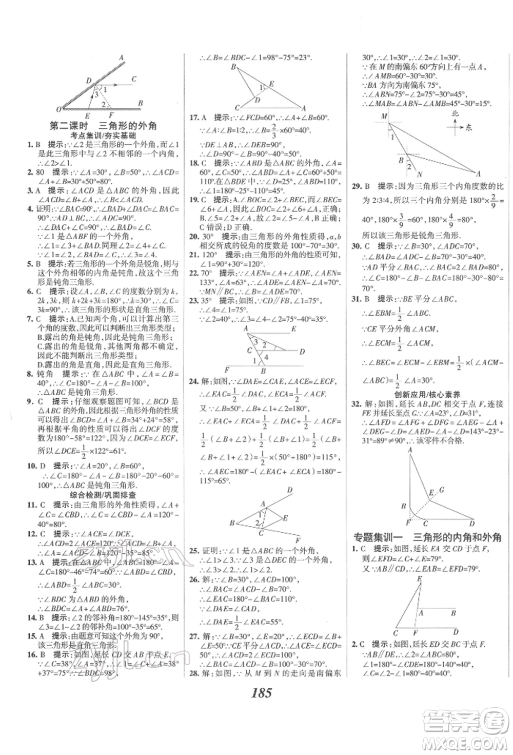 云南科技出版社2022全優(yōu)課堂考點(diǎn)集訓(xùn)與滿分備考七年級下冊數(shù)學(xué)冀教版參考答案