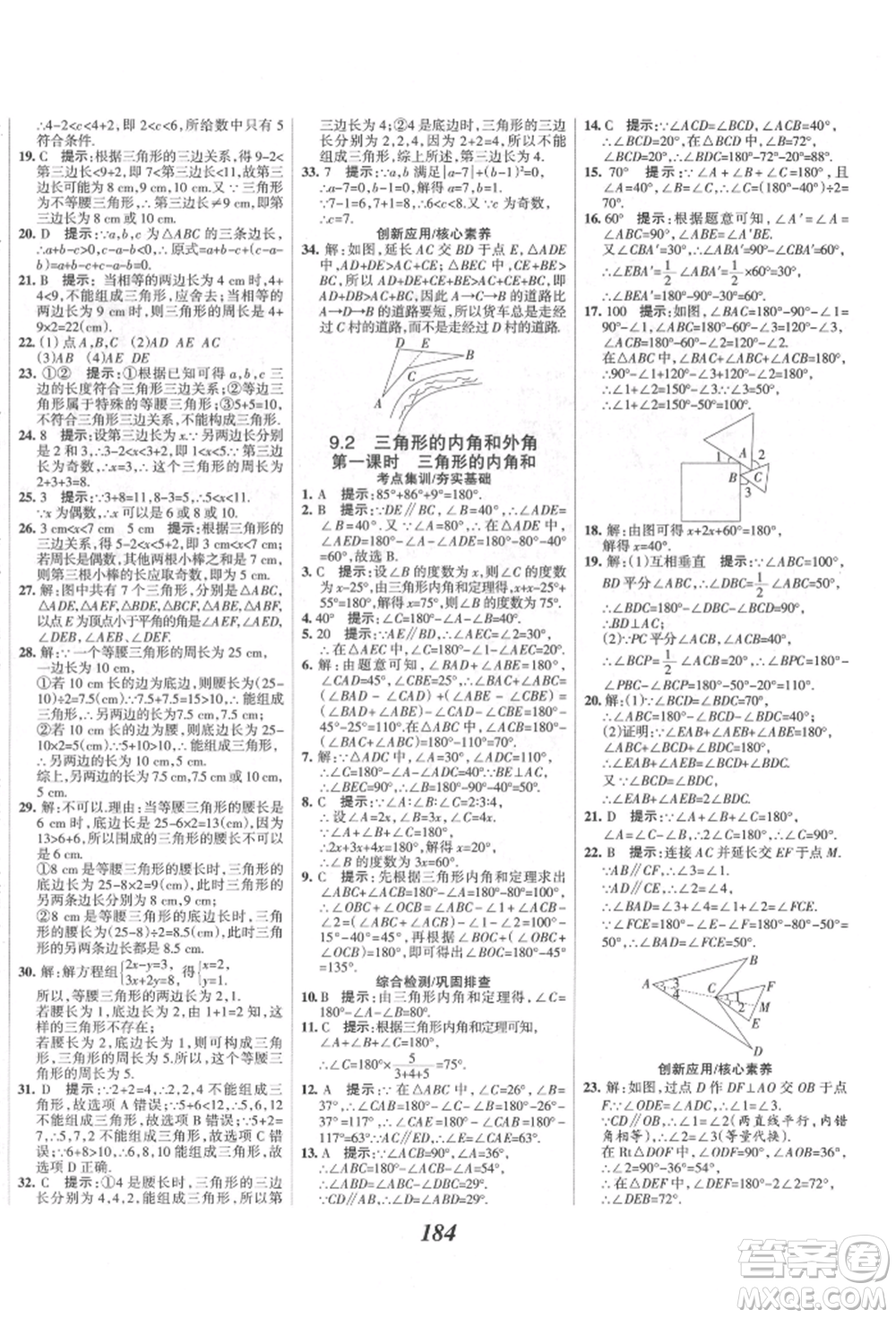 云南科技出版社2022全優(yōu)課堂考點(diǎn)集訓(xùn)與滿分備考七年級下冊數(shù)學(xué)冀教版參考答案