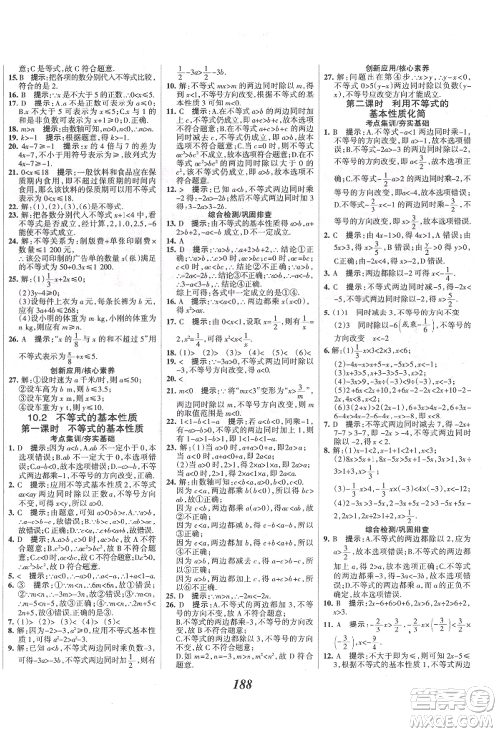 云南科技出版社2022全優(yōu)課堂考點(diǎn)集訓(xùn)與滿分備考七年級下冊數(shù)學(xué)冀教版參考答案