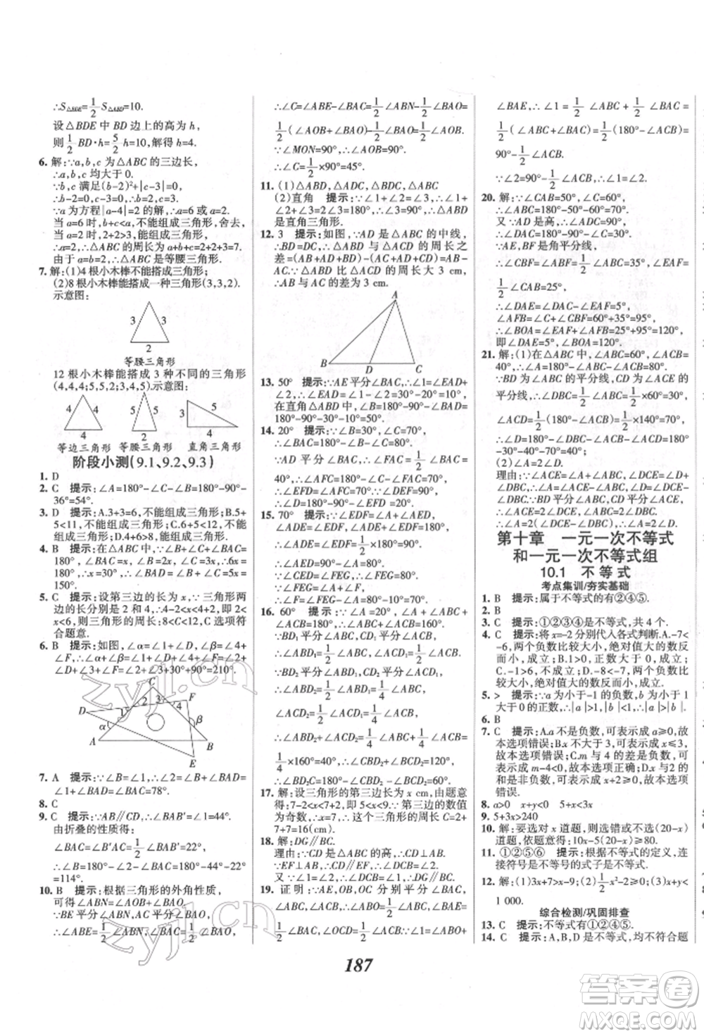 云南科技出版社2022全優(yōu)課堂考點(diǎn)集訓(xùn)與滿分備考七年級下冊數(shù)學(xué)冀教版參考答案