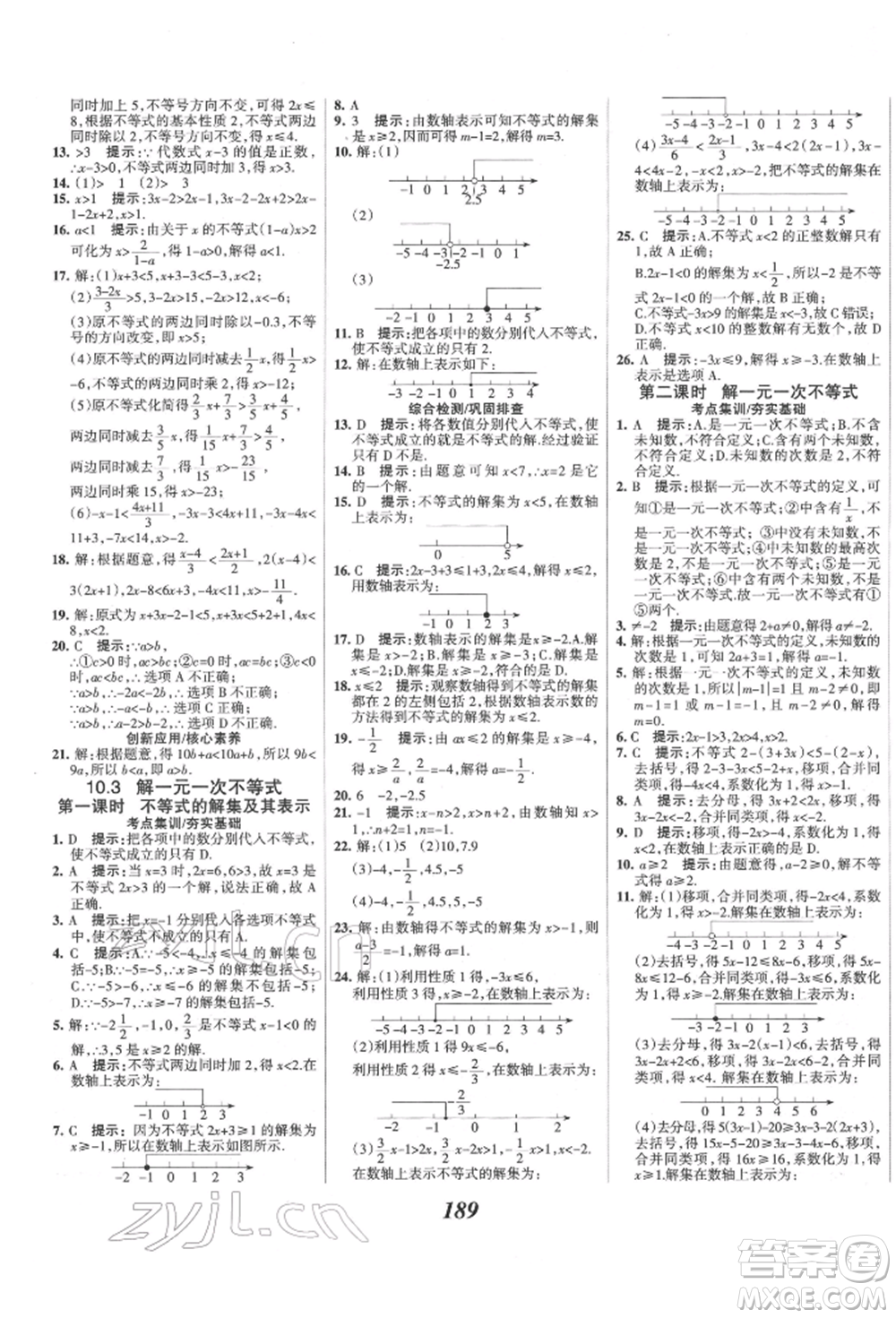 云南科技出版社2022全優(yōu)課堂考點(diǎn)集訓(xùn)與滿分備考七年級下冊數(shù)學(xué)冀教版參考答案