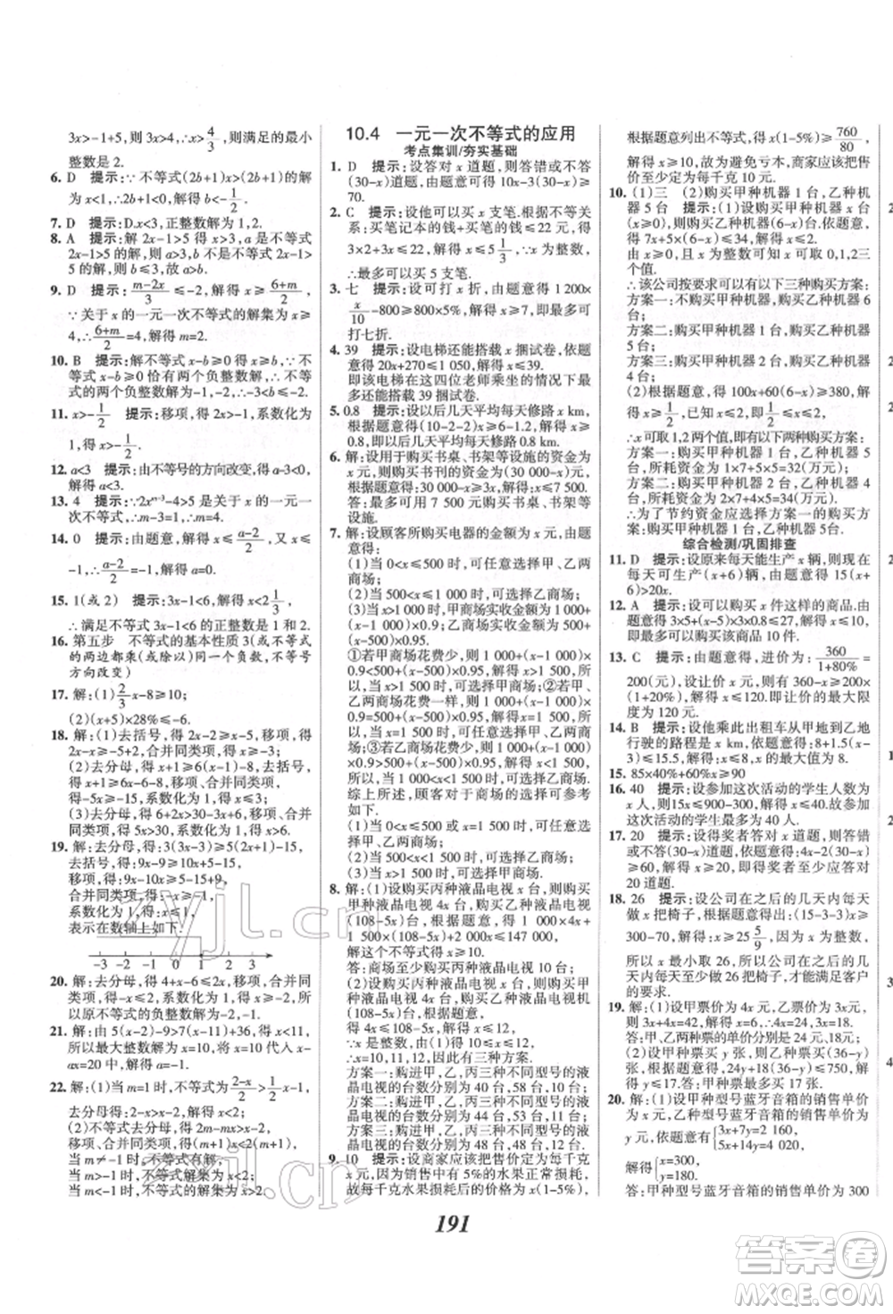 云南科技出版社2022全優(yōu)課堂考點(diǎn)集訓(xùn)與滿分備考七年級下冊數(shù)學(xué)冀教版參考答案