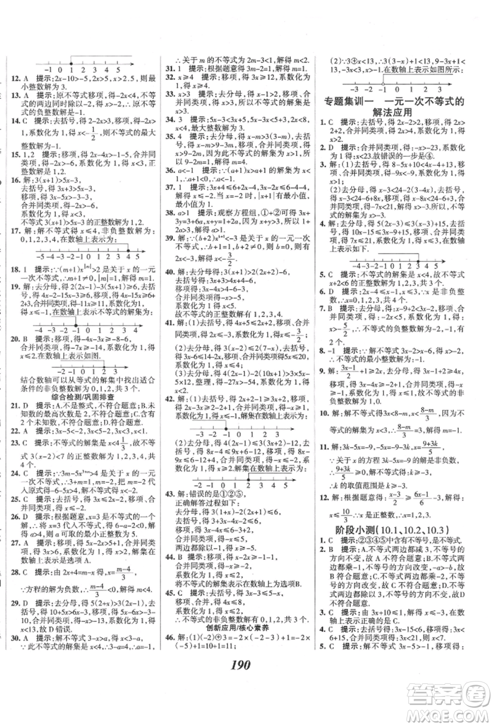 云南科技出版社2022全優(yōu)課堂考點(diǎn)集訓(xùn)與滿分備考七年級下冊數(shù)學(xué)冀教版參考答案