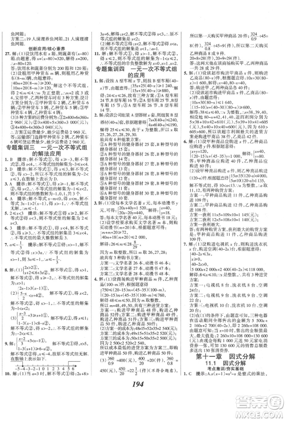 云南科技出版社2022全優(yōu)課堂考點(diǎn)集訓(xùn)與滿分備考七年級下冊數(shù)學(xué)冀教版參考答案