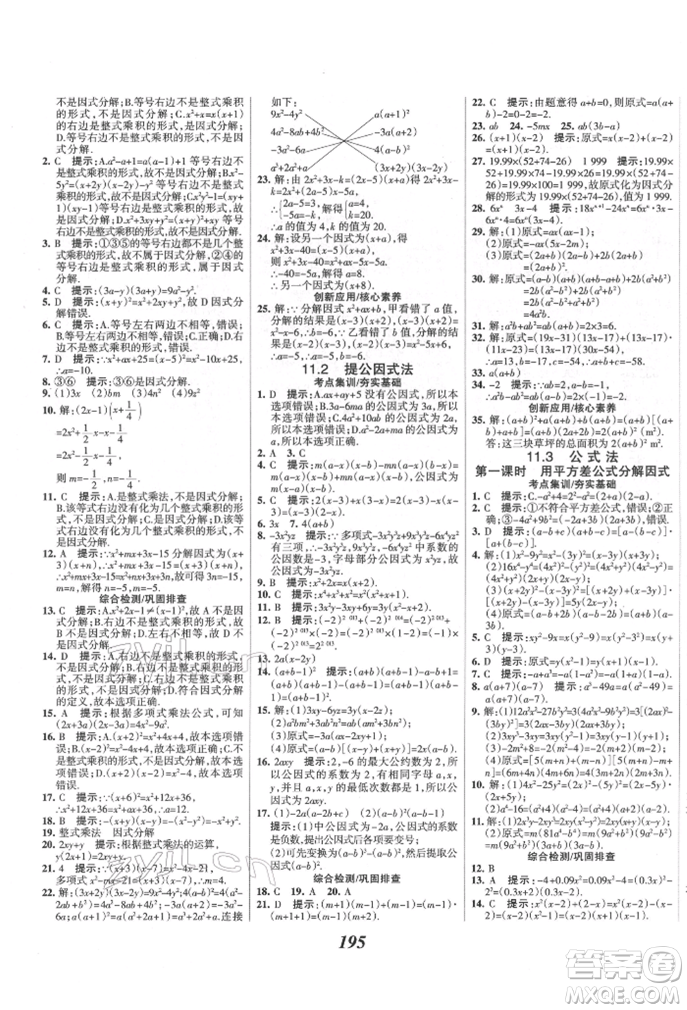 云南科技出版社2022全優(yōu)課堂考點(diǎn)集訓(xùn)與滿分備考七年級下冊數(shù)學(xué)冀教版參考答案