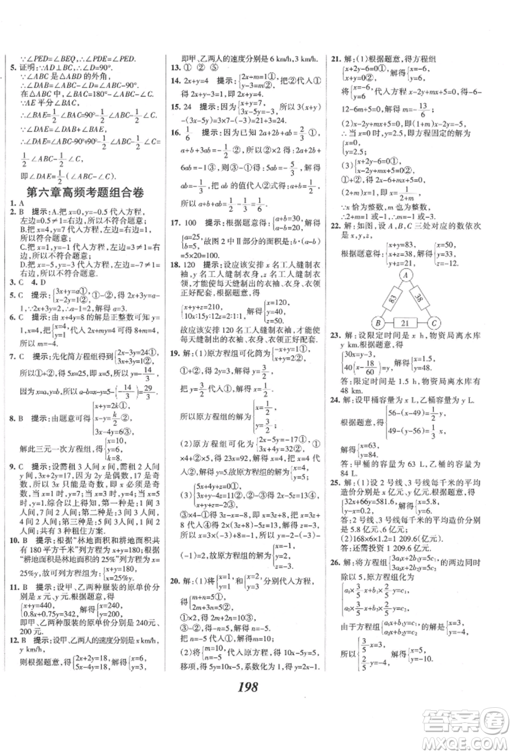 云南科技出版社2022全優(yōu)課堂考點(diǎn)集訓(xùn)與滿分備考七年級下冊數(shù)學(xué)冀教版參考答案