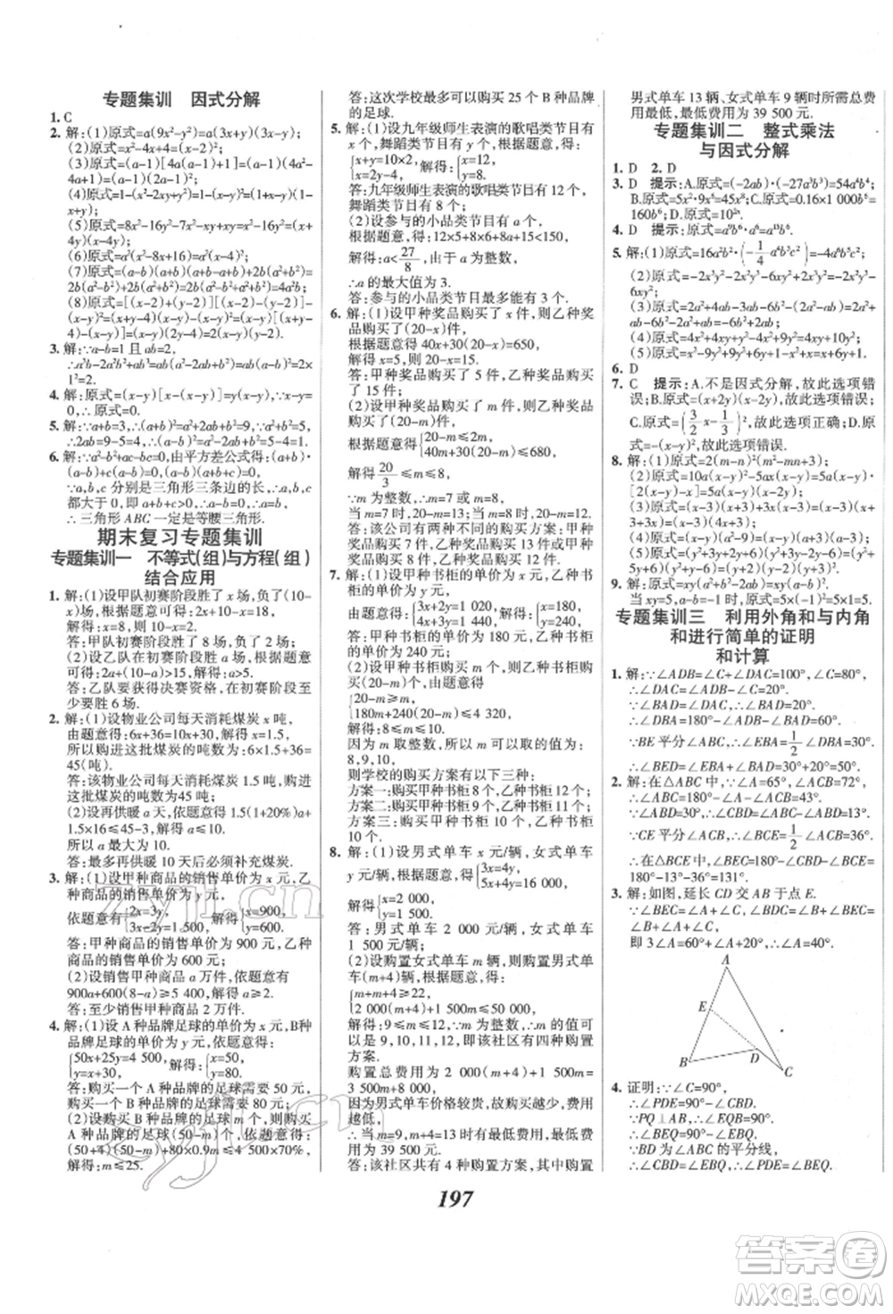 云南科技出版社2022全優(yōu)課堂考點(diǎn)集訓(xùn)與滿分備考七年級下冊數(shù)學(xué)冀教版參考答案