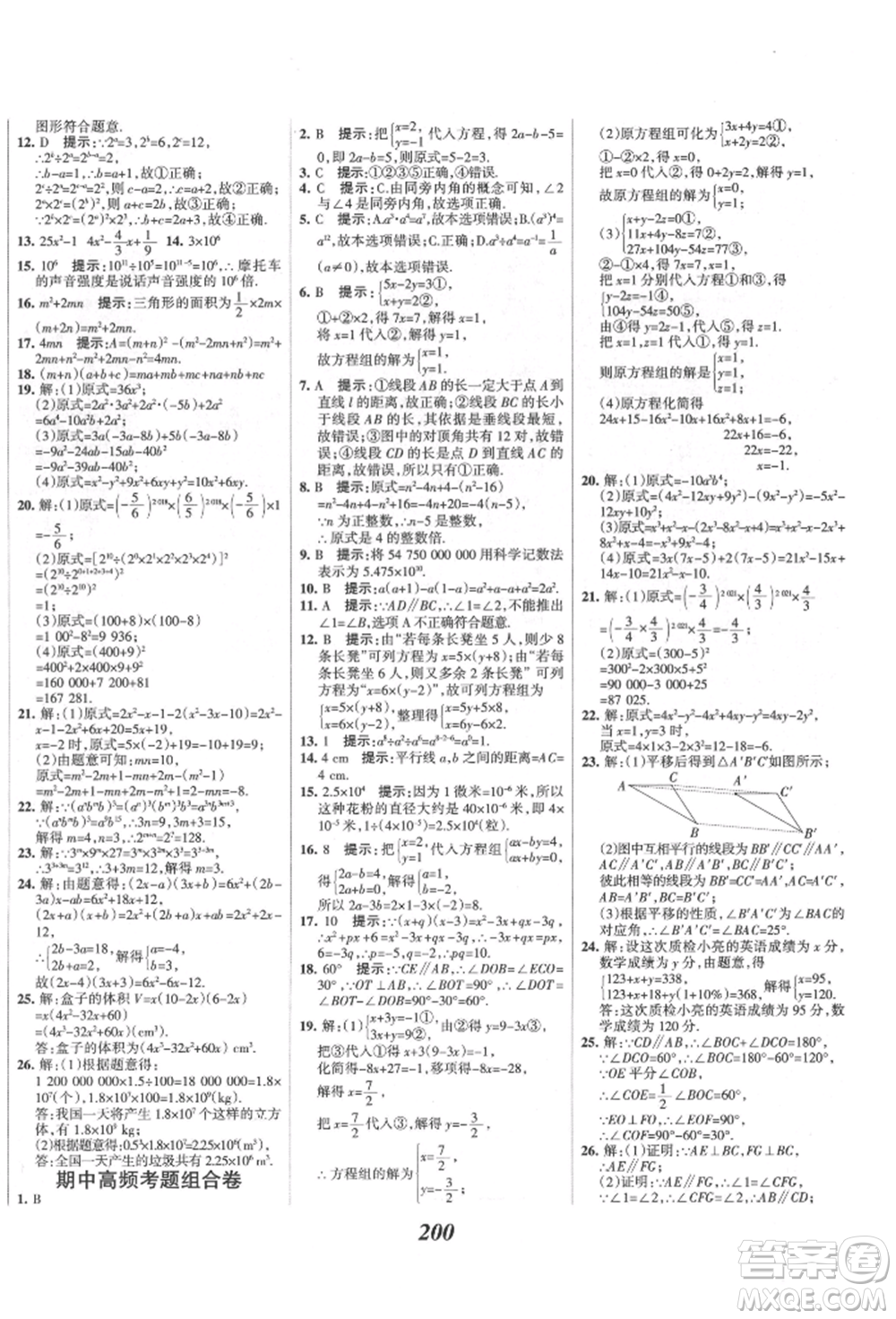 云南科技出版社2022全優(yōu)課堂考點(diǎn)集訓(xùn)與滿分備考七年級下冊數(shù)學(xué)冀教版參考答案