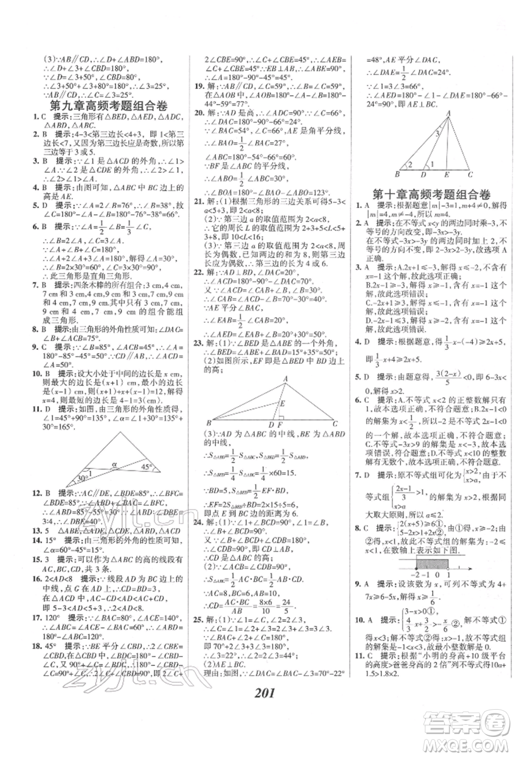 云南科技出版社2022全優(yōu)課堂考點(diǎn)集訓(xùn)與滿分備考七年級下冊數(shù)學(xué)冀教版參考答案