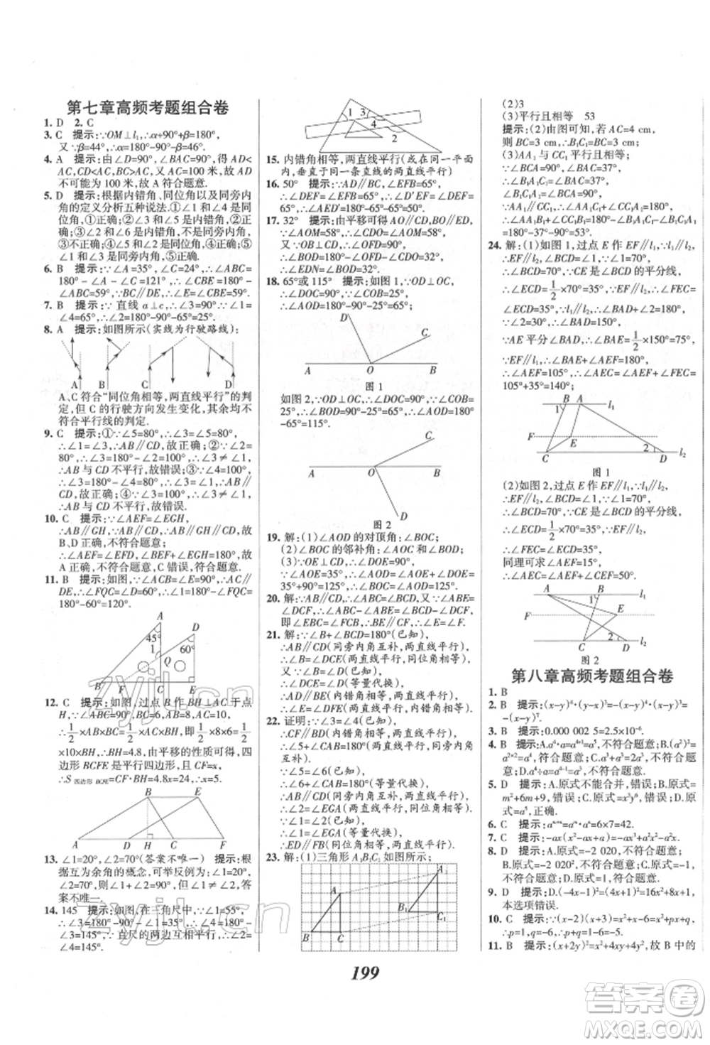 云南科技出版社2022全優(yōu)課堂考點(diǎn)集訓(xùn)與滿分備考七年級下冊數(shù)學(xué)冀教版參考答案