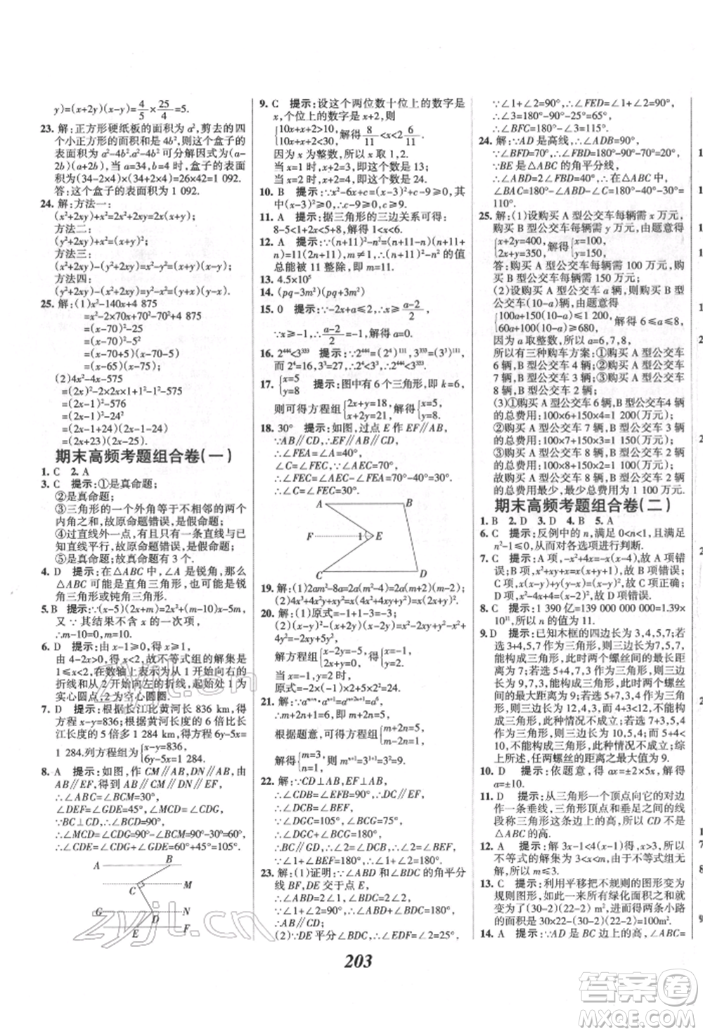 云南科技出版社2022全優(yōu)課堂考點(diǎn)集訓(xùn)與滿分備考七年級下冊數(shù)學(xué)冀教版參考答案