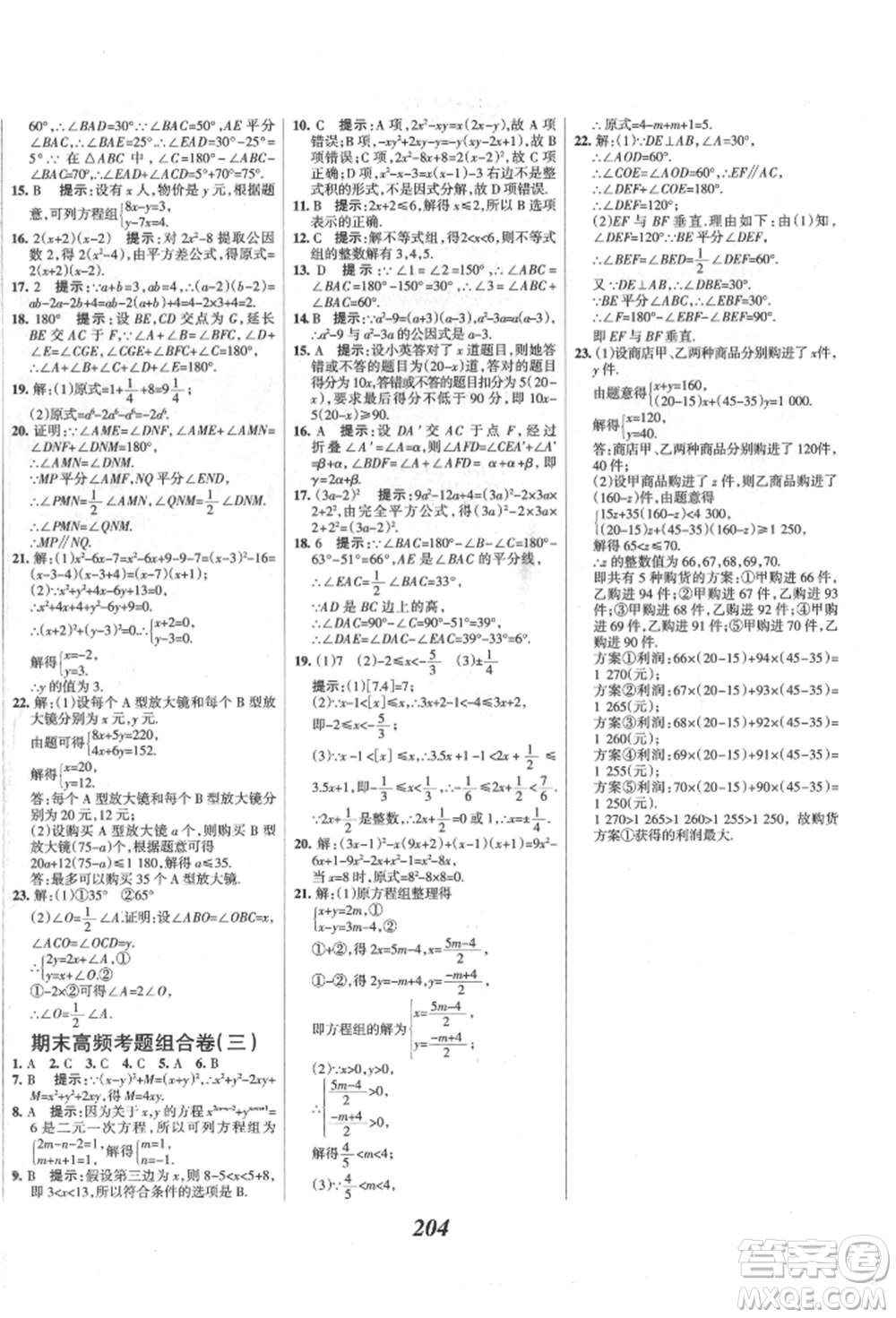 云南科技出版社2022全優(yōu)課堂考點(diǎn)集訓(xùn)與滿分備考七年級下冊數(shù)學(xué)冀教版參考答案