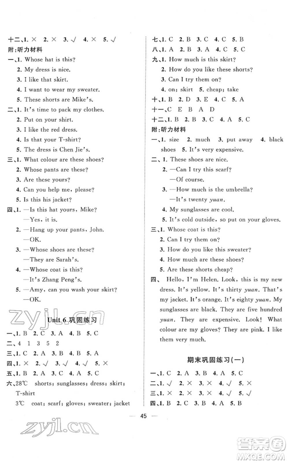 廣西師范大學(xué)出版社2022課堂小作業(yè)四年級英語下冊R人教版答案