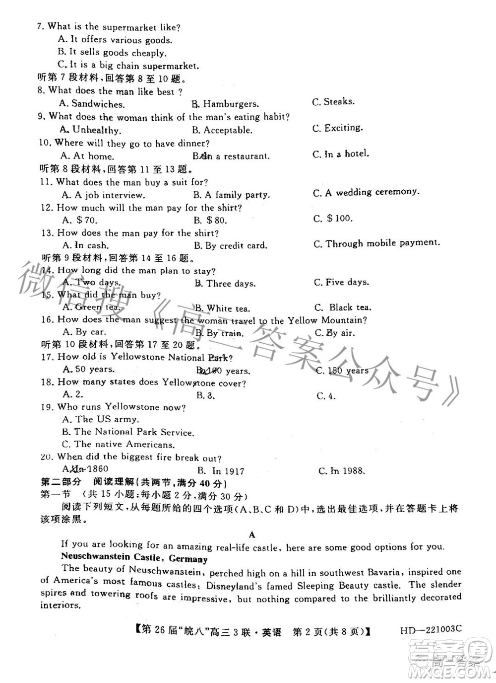 皖南八校2022屆高三第三次聯(lián)考英語試題及答案