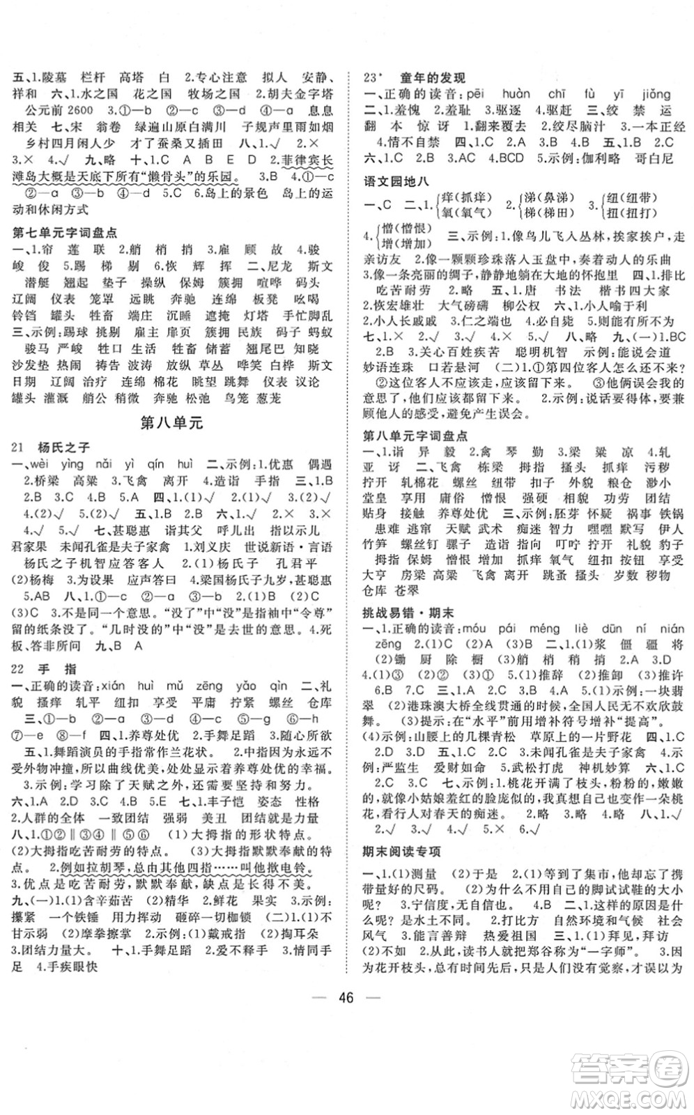 廣西師范大學(xué)出版社2022課堂小作業(yè)五年級(jí)語文下冊(cè)R人教版答案