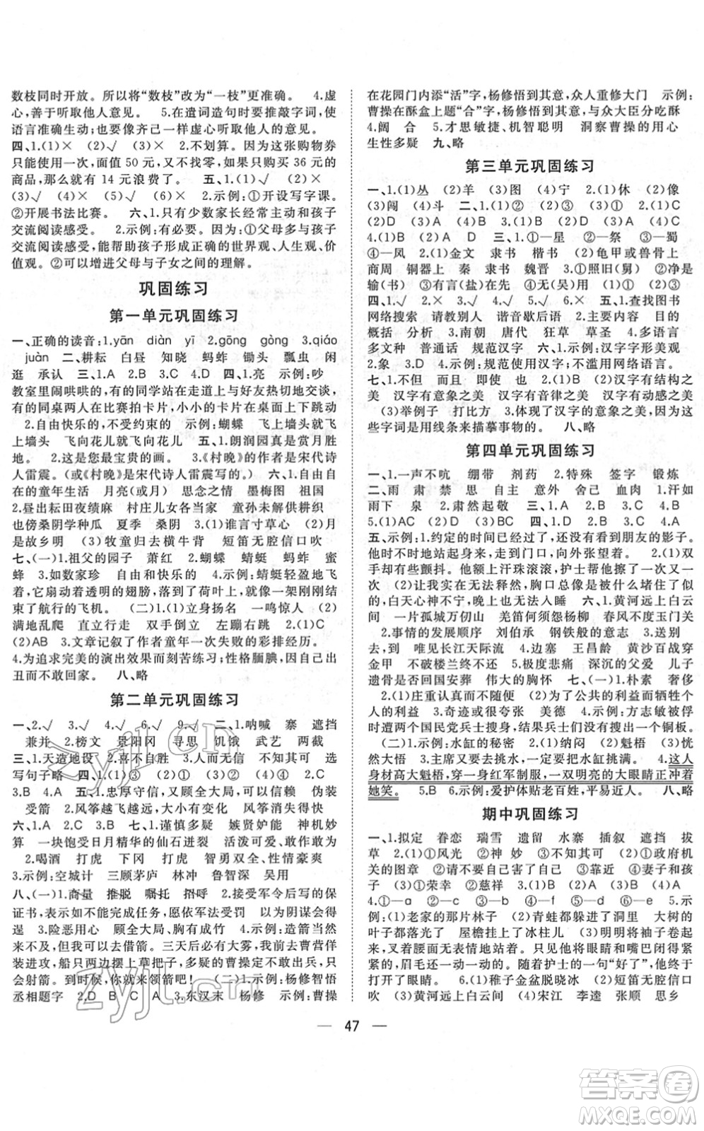 廣西師范大學(xué)出版社2022課堂小作業(yè)五年級(jí)語文下冊(cè)R人教版答案