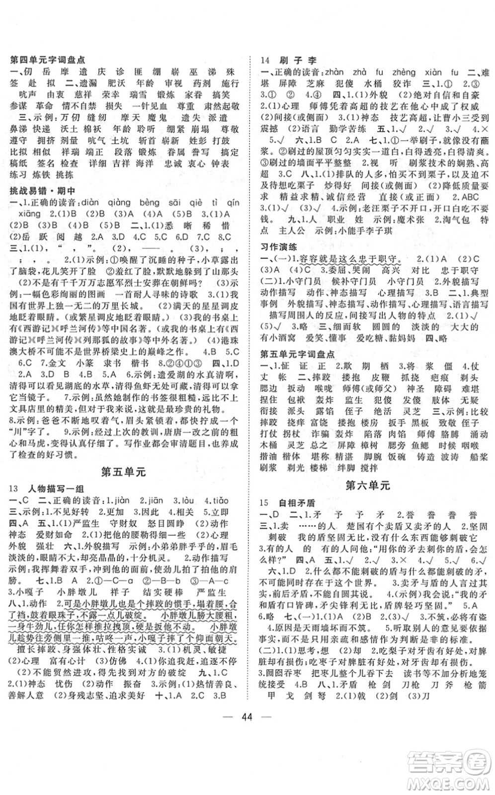 廣西師范大學(xué)出版社2022課堂小作業(yè)五年級(jí)語文下冊(cè)R人教版答案