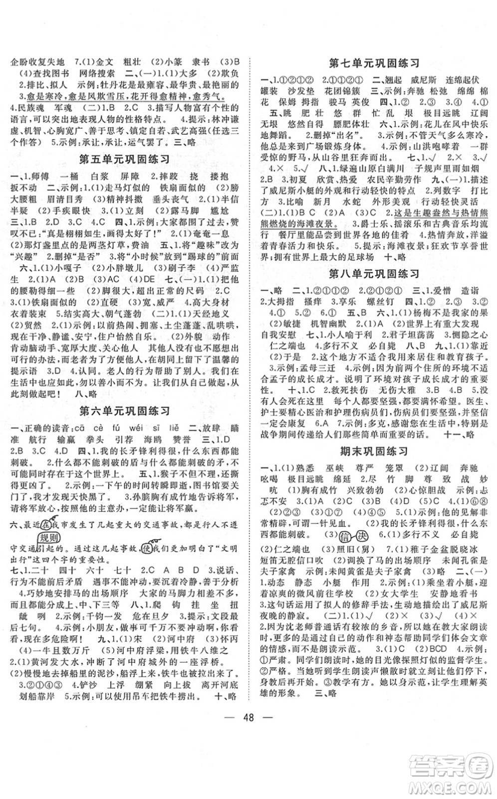 廣西師范大學(xué)出版社2022課堂小作業(yè)五年級(jí)語文下冊(cè)R人教版答案