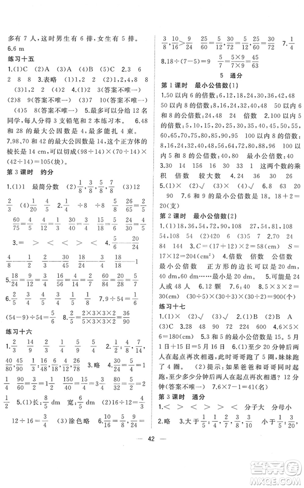 廣西師范大學(xué)出版社2022課堂小作業(yè)五年級(jí)數(shù)學(xué)下冊(cè)R人教版答案