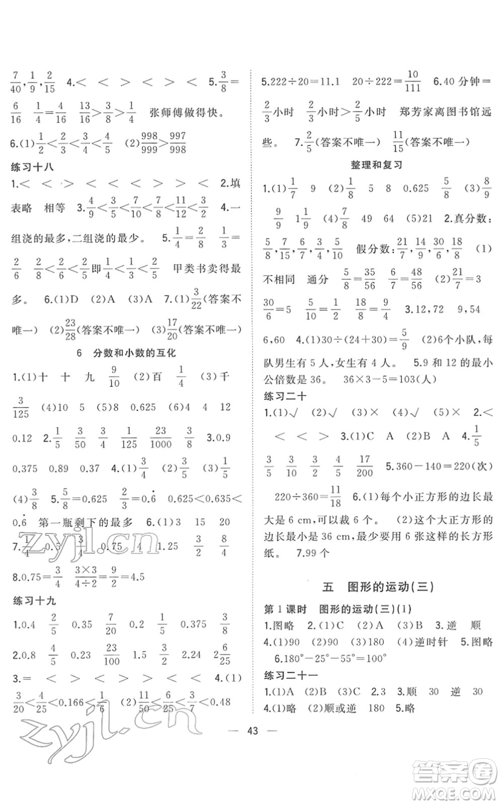 廣西師范大學(xué)出版社2022課堂小作業(yè)五年級(jí)數(shù)學(xué)下冊(cè)R人教版答案