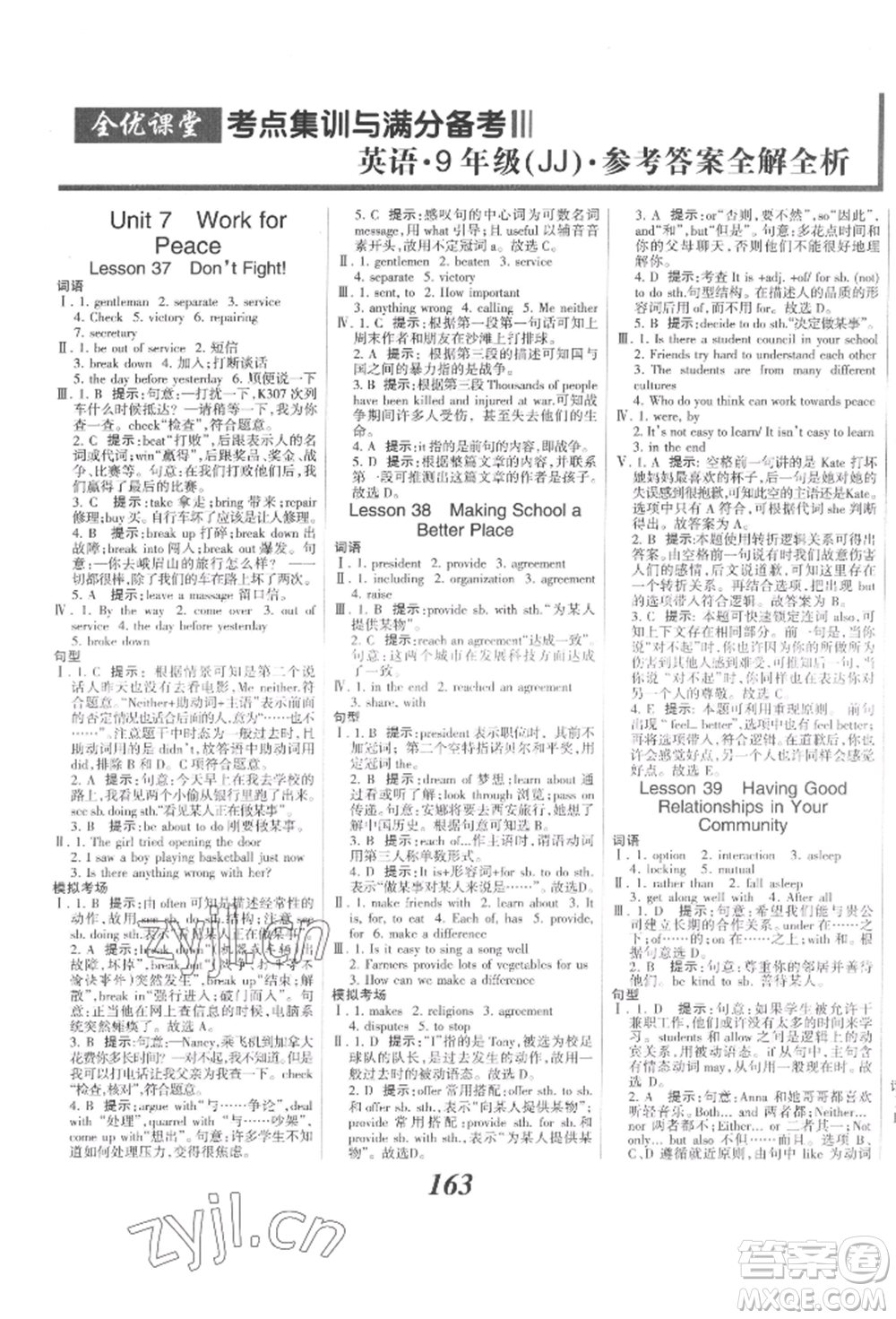 河北美術(shù)出版社2022全優(yōu)課堂考點(diǎn)集訓(xùn)與滿分備考九年級下冊英語冀教版參考答案