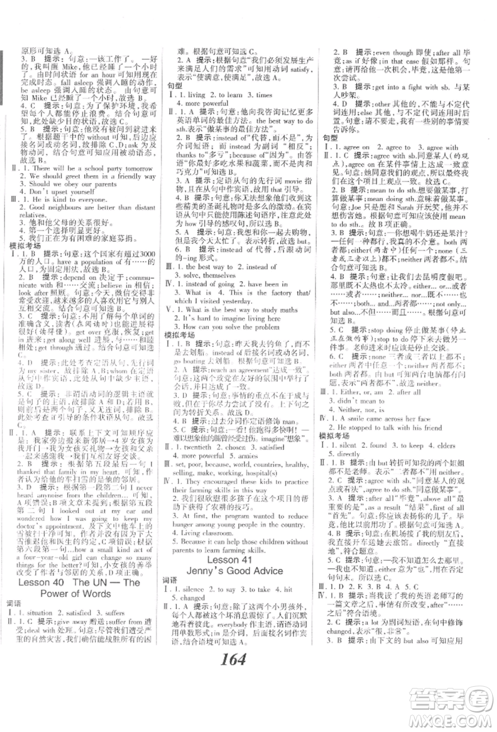 河北美術(shù)出版社2022全優(yōu)課堂考點(diǎn)集訓(xùn)與滿分備考九年級下冊英語冀教版參考答案