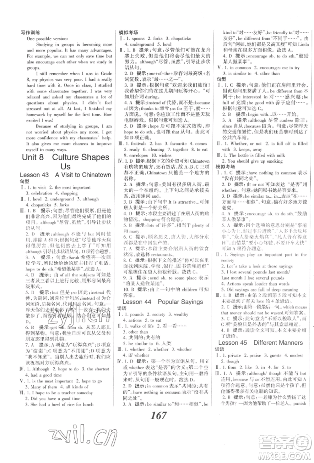 河北美術(shù)出版社2022全優(yōu)課堂考點(diǎn)集訓(xùn)與滿分備考九年級下冊英語冀教版參考答案