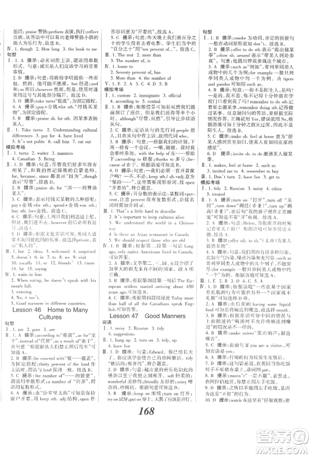 河北美術(shù)出版社2022全優(yōu)課堂考點(diǎn)集訓(xùn)與滿分備考九年級下冊英語冀教版參考答案