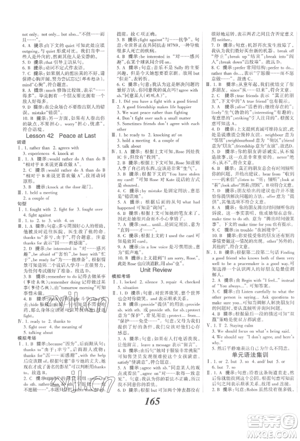 河北美術(shù)出版社2022全優(yōu)課堂考點(diǎn)集訓(xùn)與滿分備考九年級下冊英語冀教版參考答案