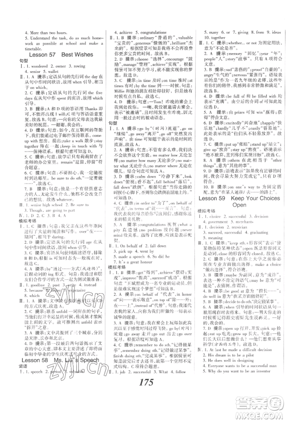 河北美術(shù)出版社2022全優(yōu)課堂考點(diǎn)集訓(xùn)與滿分備考九年級下冊英語冀教版參考答案