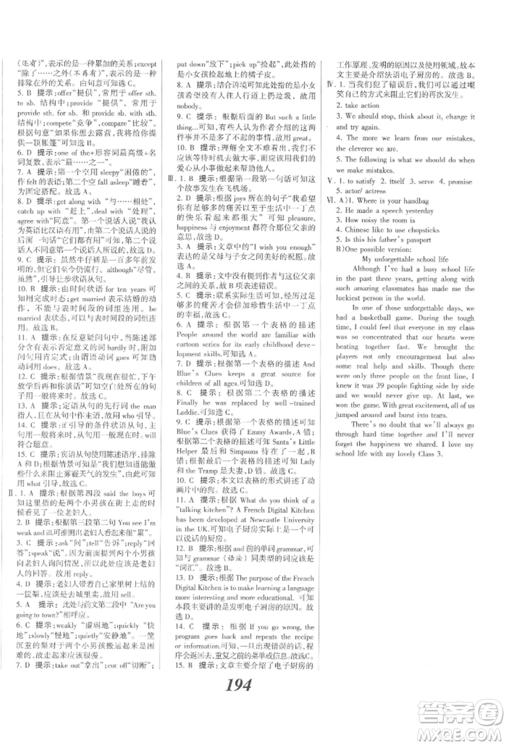 河北美術(shù)出版社2022全優(yōu)課堂考點(diǎn)集訓(xùn)與滿分備考九年級下冊英語冀教版參考答案