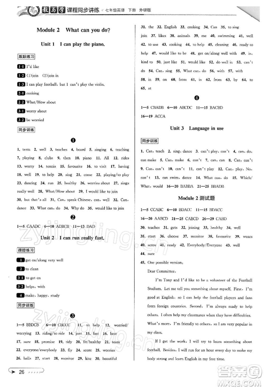 北京教育出版社2022教與學(xué)課程同步講練七年級下冊英語外研版溫州專版參考答案