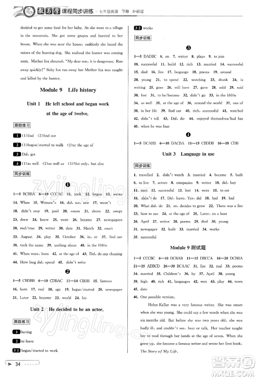 北京教育出版社2022教與學(xué)課程同步講練七年級下冊英語外研版溫州專版參考答案