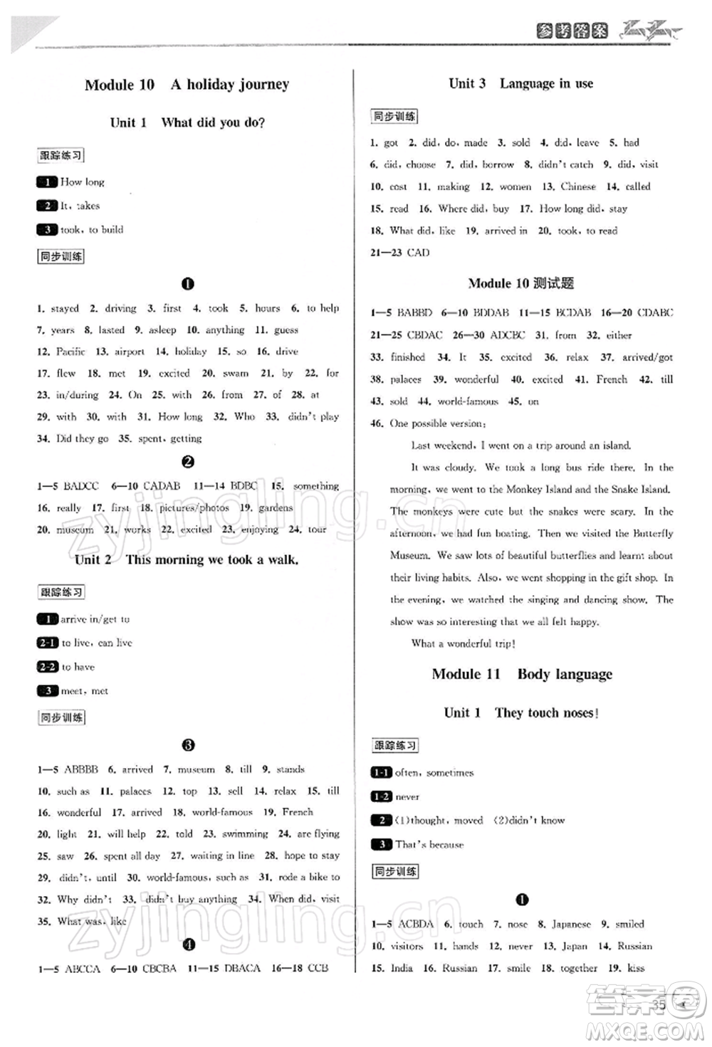 北京教育出版社2022教與學(xué)課程同步講練七年級下冊英語外研版溫州專版參考答案