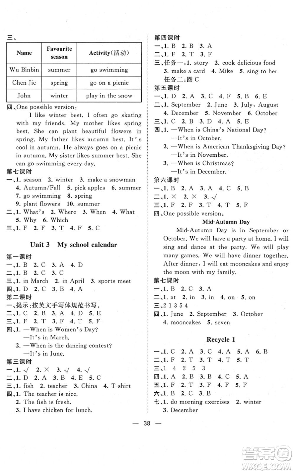 廣西師范大學出版社2022課堂小作業(yè)五年級英語下冊R人教版答案